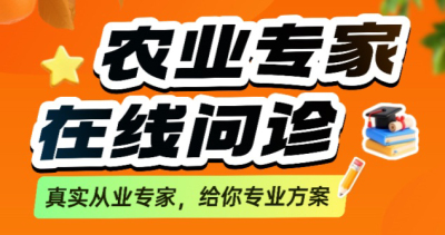 作物长势差、病虫害难搞？别自己瞎琢磨了！1对1农业专家在线问诊，把专家&ldquo;请&rdquo;到你地里！
