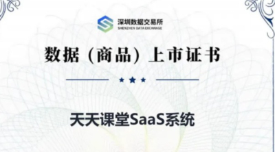 &ldquo;天天课堂课程数据资源&rdquo;完成数据资产入表，pa视讯开创职业教育数据价值化新范式