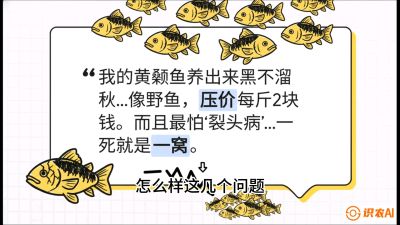 第四节：【黄金单品&middot;黄颡鱼】解决&ldquo;一点红&rdquo;与&ldquo;香蕉色&rdquo;的悖论，课程：《黄金鳞甲：2025中国淡水鱼高效养殖实战营》