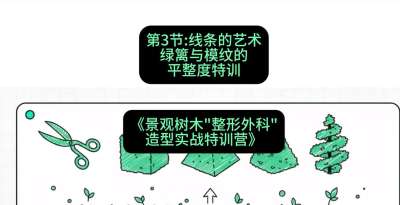 第03节：线条的艺术&mdash;&mdash;绿篱与模纹的平整度特训，课程：《景观树木&ldquo;整形外科&rdquo;造型实战特训营》#识农AI