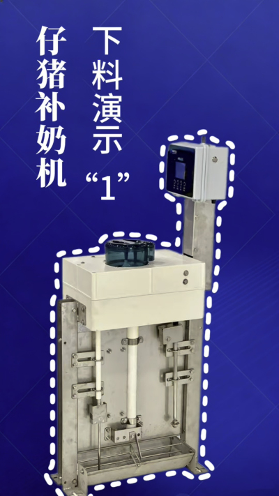 第 1 集｜南商补奶机实测！下奶 + 智能 + 自动清洗，养猪太省心✨
南商补奶机第一集来啦！✅ 下奶演示直观可见，✅ 智能模式适配仔猪采食，✅ 自动清洗无残留，每一步都精准落地！养猪人再也不用熬夜盯